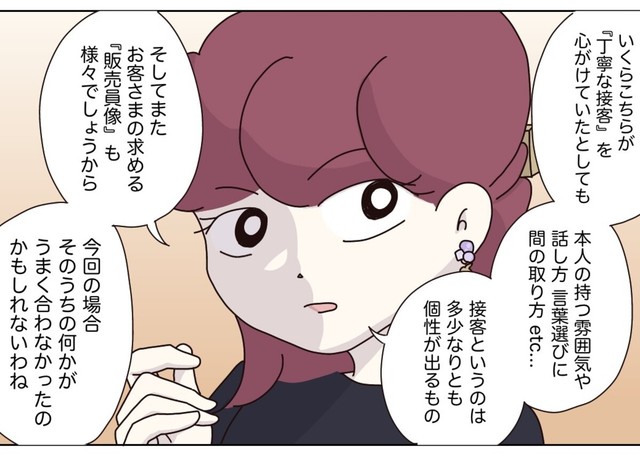 担当が変わってお客さまが離れるのはよくあること　©ぼのこ