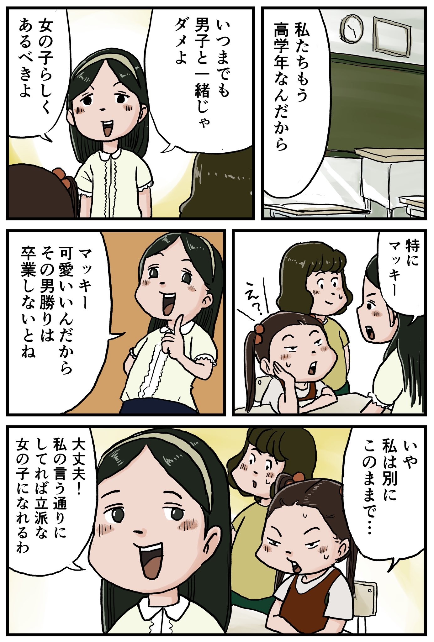 小学５年生女の子画像 女の子はか弱く…？「本当に人気があるのはこんな子w」小学生の日常を描いた漫画が共感を呼ぶ｜まいどなニュース