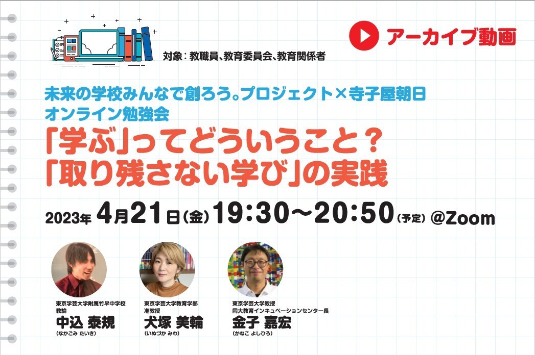 取り残さない学びの実践