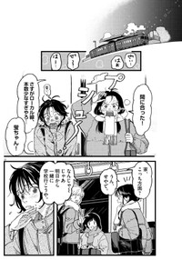 【漫画】『終点まで、ふたりで』10　©はな羽芽／小学館