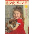 少女マンガ、昔は「恋愛タブー」だった　1950～60年代、ジャンル確立期振り返るオンライン展覧会