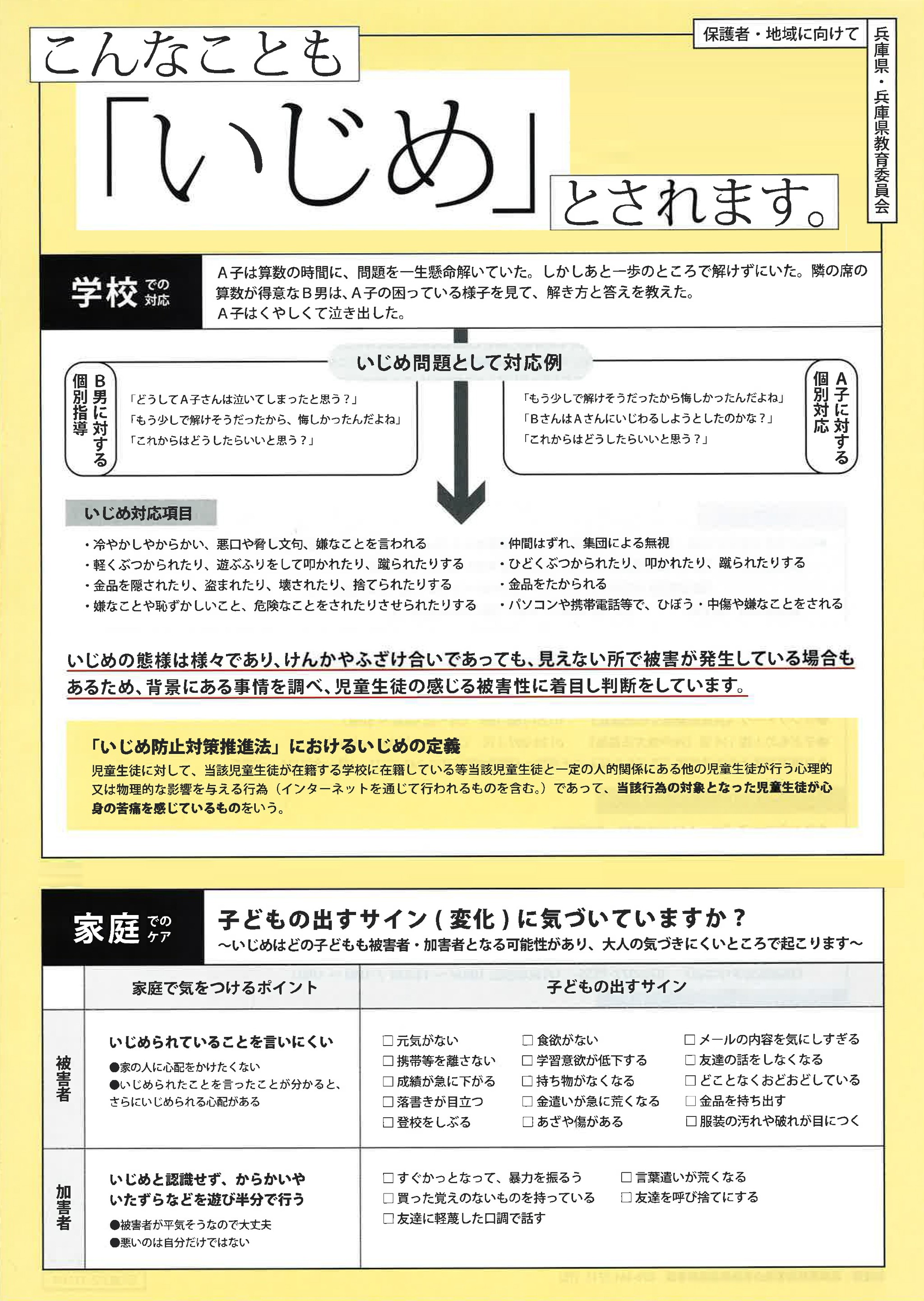 いじめ の 定義