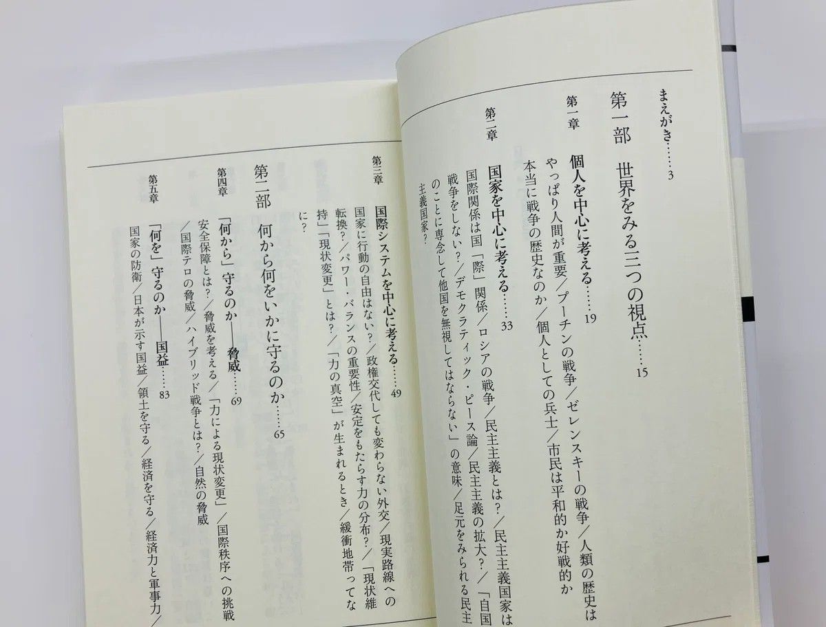 『はじめての戦争と平和』の目次（一部）