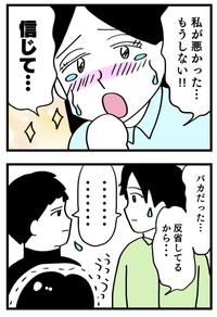 【漫画】『投げ銭妻』25(C)はいどろ漫画