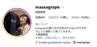 高橋真麻のインスタグラム＠maasagrapeより