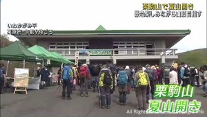 「景色楽しみながら山頂目指したい」　宮城、岩手、秋田の３県にまたがる栗駒山で夏山開き