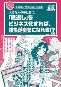 第5章-1「鶴の恩返し」