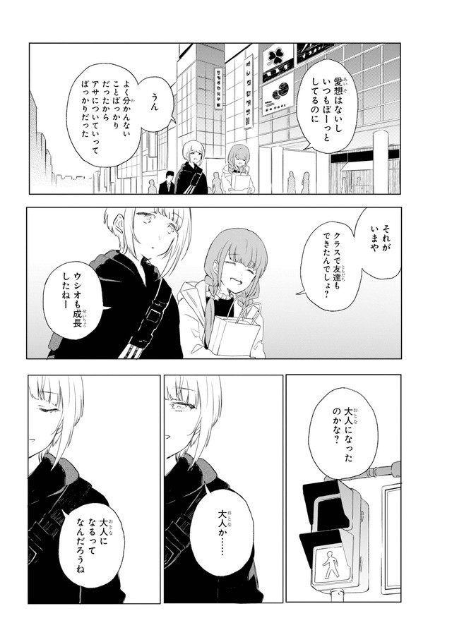 【漫画】『君の傷みを知りたい』12　(C)Eke Shimamizu/SQUARE ENIX