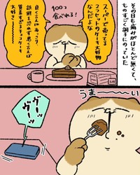 【漫画】『急募ちゃんとした大人になる方法』4（ゆうさん提供）