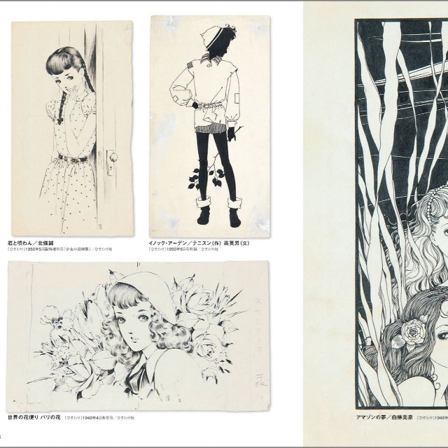 新刊書籍「それいゆ創刊80周年 Blanc et Noir 中原淳一イラストレーションズ」に掲載された中原作品