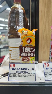 広島では1歳から英才教育が…（広島お好み焼 ちんちくりん提供）