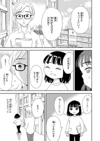 【漫画】『私だけ年を取っているみたいだ。 ヤングケアラーの再生日記 ゆいちゃんはヤングケアラー』9　©水谷緑／文藝春秋『私だけ年を取っているみたいだ』
