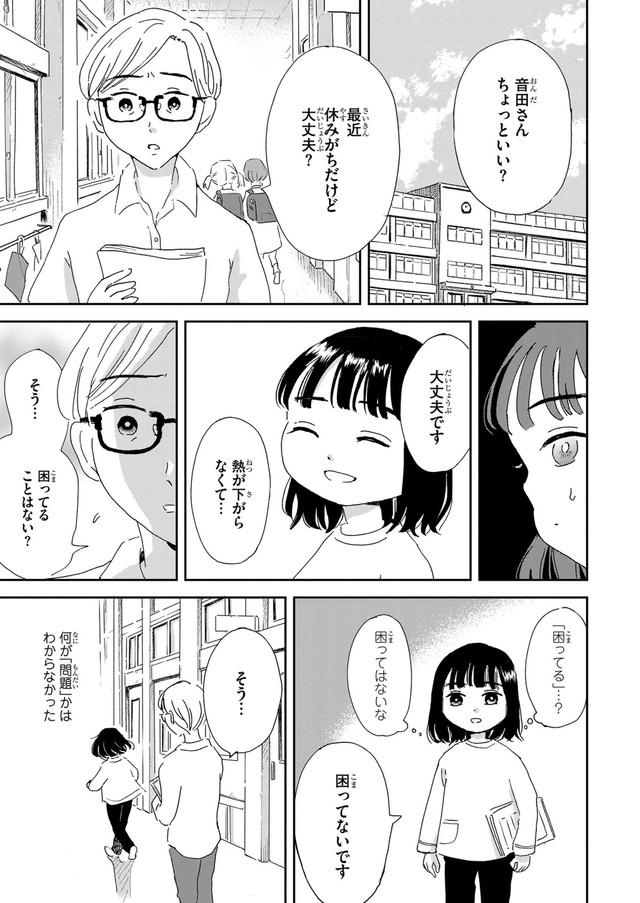 【漫画】『私だけ年を取っているみたいだ。 ヤングケアラーの再生日記 ゆいちゃんはヤングケアラー』9　©水谷緑／文藝春秋『私だけ年を取っているみたいだ』
