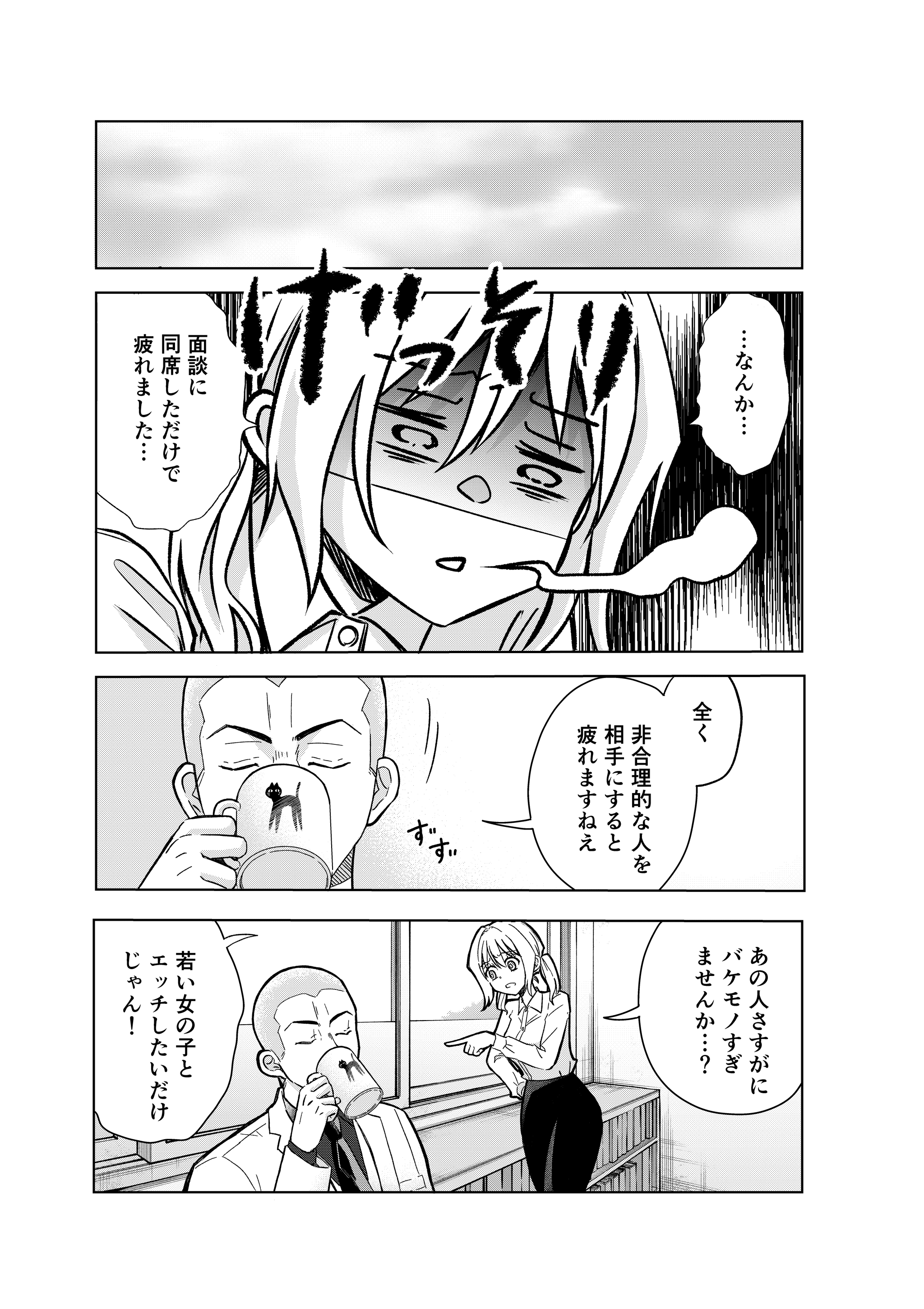 【漫画】『結婚相談所の「おぢブロック」の話』23（井原タクヤさん提供）