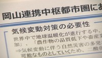 岡山県の13市町が連携　 二酸化炭素排出実質ゼロへ