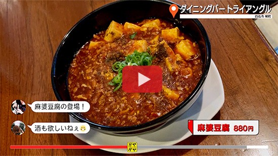 #828ダイニングバー トライアングル①