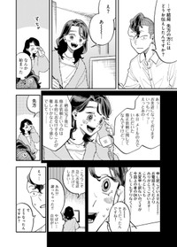 【漫画】『正しい怒り方、誰も知らない説』17（©️さのさくら／幻冬舎コミックス）