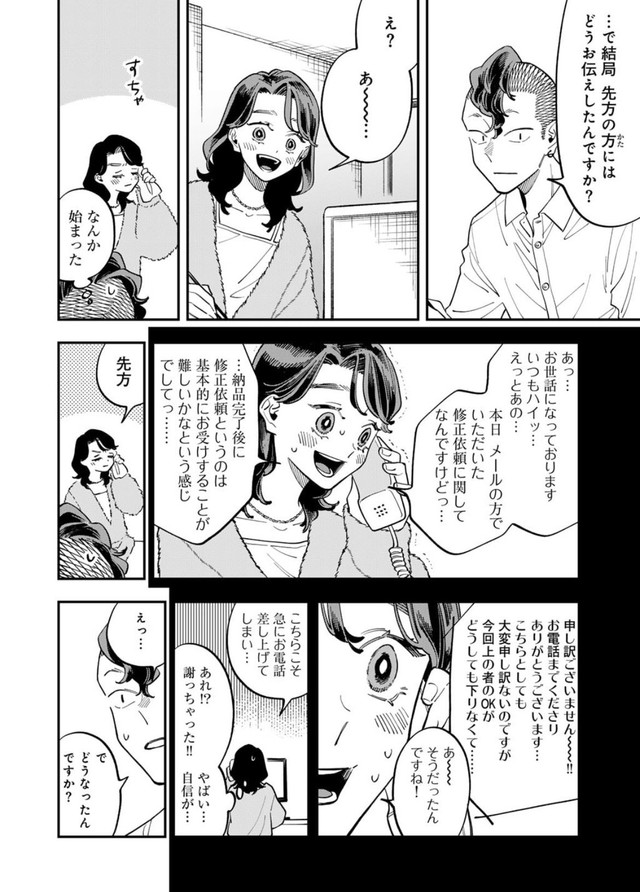 【漫画】『正しい怒り方、誰も知らない説』17（©️さのさくら／幻冬舎コミックス）