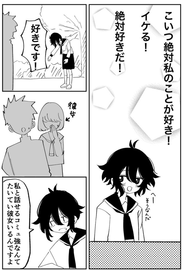 【漫画】『負けヒロインのヤマダさん』4（みのさん提供）