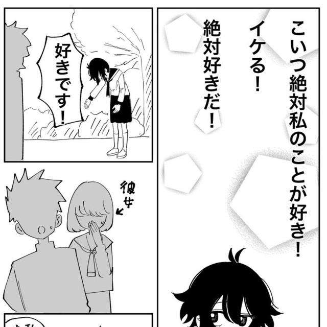 【漫画】『負けヒロインのヤマダさん』4（みのさん提供）