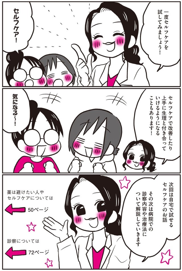 【漫画】『生理前に起こる不調のこと、産婦人科医の先生に全部聞いてみた！』41（なおたろーさん提供）