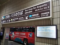 新阪急ホテルバス停