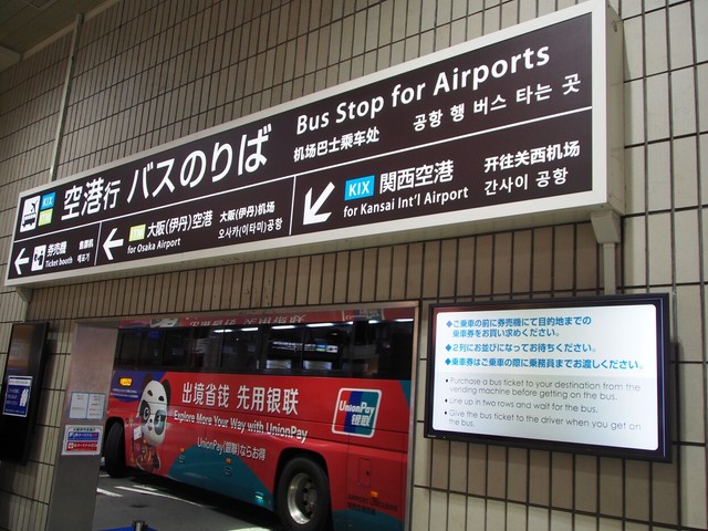 新阪急ホテルバス停
