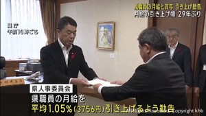 宮城県人事委員会が県職員の月給とボーナスを引き上げるよう勧告　月給の引き上げ幅２９年ぶりの大きさ