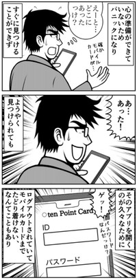 【漫画】『キャッシュレス決済』2（ニシムラマコジさん提供）