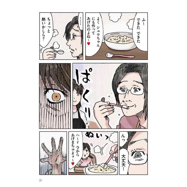 【漫画】『どちらかの家庭が崩壊する漫画　カラー再編集版 その2』3（横山了一さん提供）