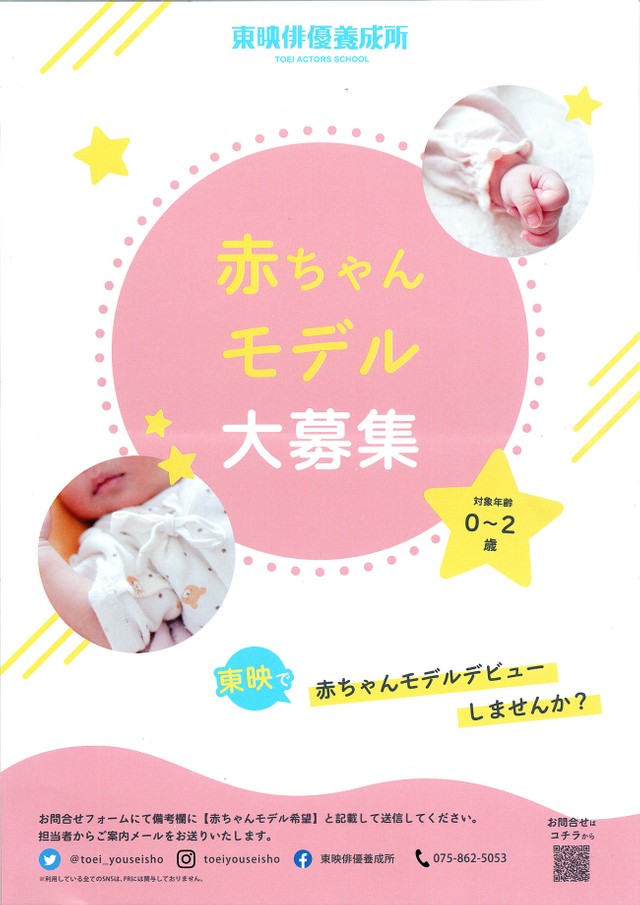 赤ちゃんモデルを募集するチラシ