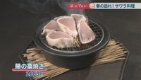 鰆の藁焼き　2600円