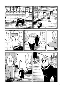 【漫画】『月出づる街の人々』8（C）酢豚ゆうき／双葉社