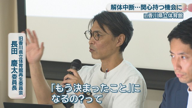 旧香川県立体育館再生委員会／長田慶太 委員長