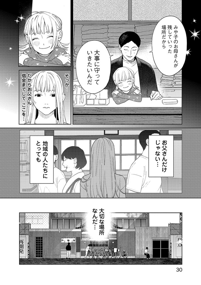 【漫画】『私だけに優しいヤクザの話。』28　©たかし♂(秋田書店)2024