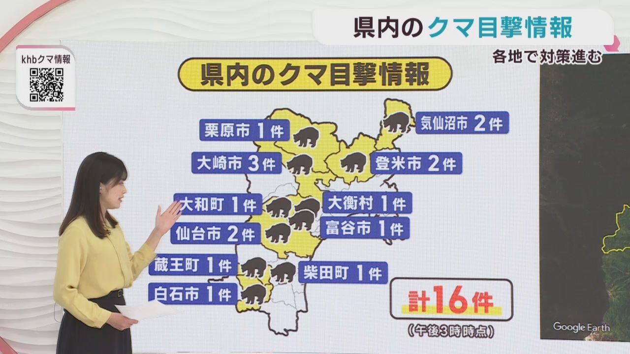 クマの目撃情報　宮城県　２０日午後３時〜２１日午後３時