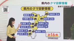 クマの目撃情報　宮城県　２０日午後３時〜２１日午後３時