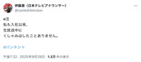 伊藤遼アナ「私も入社以来、生放送中にくしゃみはしたことありません」（本人の公式Xから）
