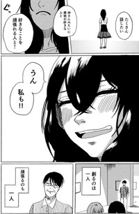 【漫画】『君のリビド』47（禾屋眺さん提供）