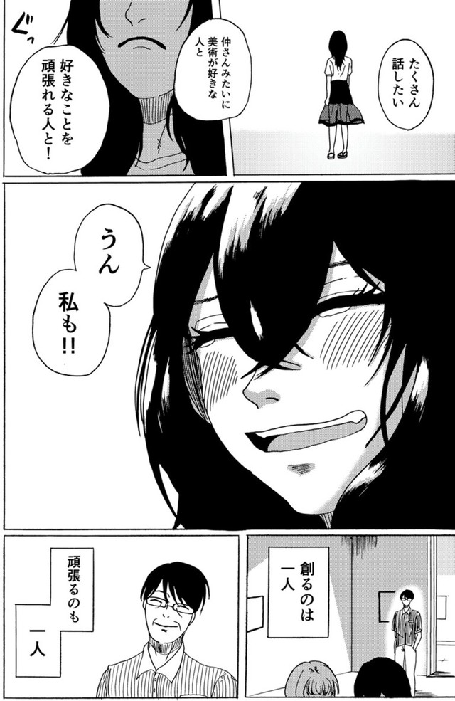【漫画】『君のリビド』47（禾屋眺さん提供）