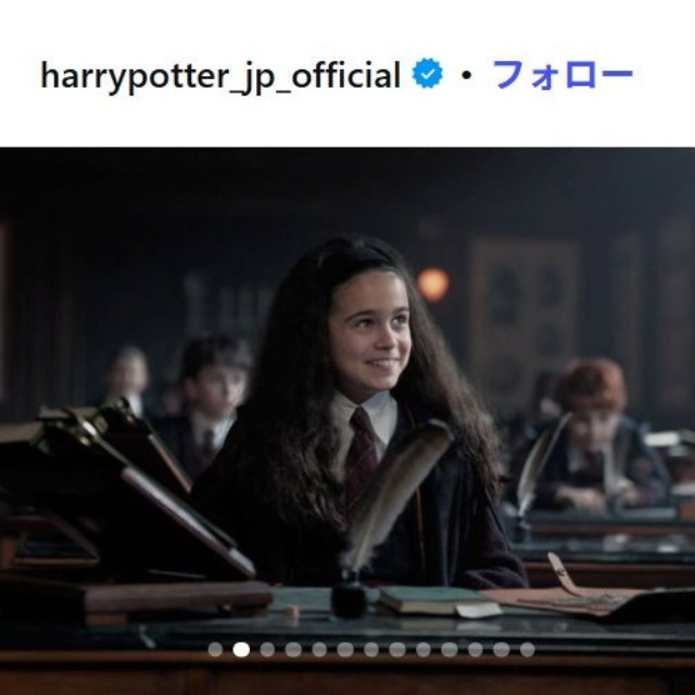 ドラマ「ハリー・ポッター」のインスタグラム@harrypotter_jp_officialより