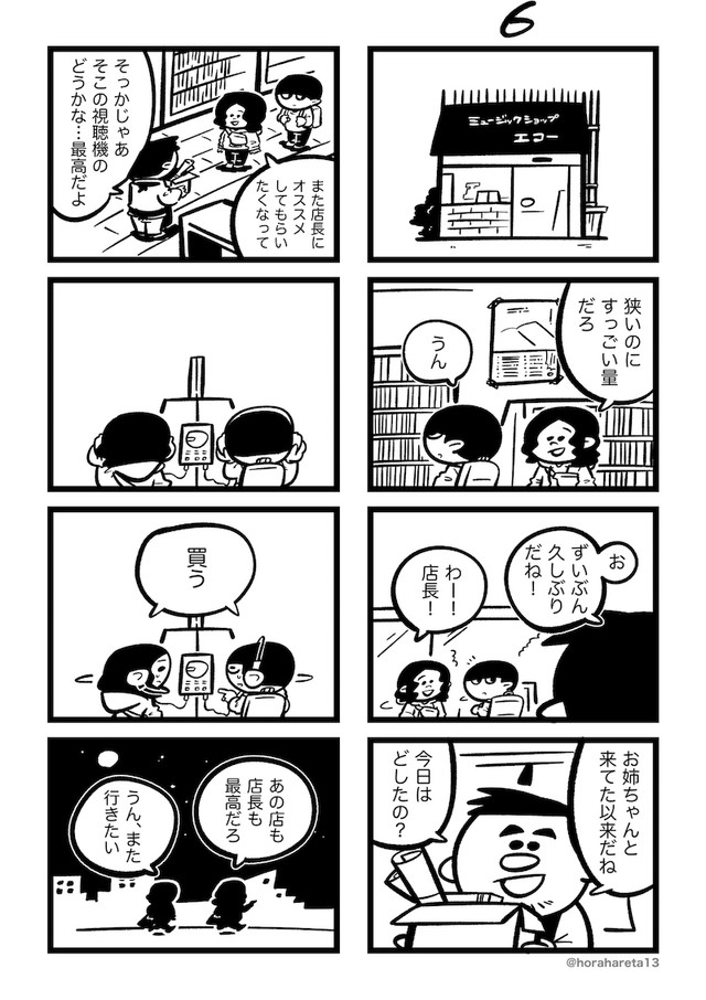 【漫画】『あした死のうと思ってたのに』6（吉本ユータヌキさん提供）