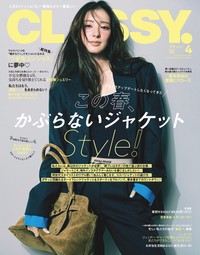『CLASSY.』2025年4月号表紙