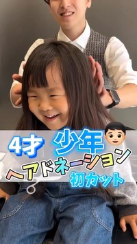 4年間伸ばした髪の毛を初めてのカットするため椅子に座った澄くん／糒義徳さん（@hmj_fuk_hoshii_short）提供