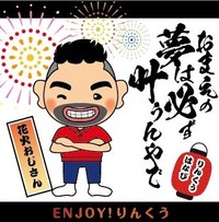 佛願さんは、花火おじさんのキャラクターイラストになって、サイトにも登場しています。（提供：りんくう花火実行委員会）