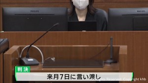 宮城・尚絅学院の運営資金３億５０００万円を横領した罪　元常務理事に検察側は懲役８年を求刑