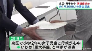 いじめによる母娘心中　遺族らが仙台市に再調査を求める署名を提出