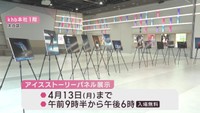 羽生結弦さんの４月公演に合わせｋｈｂで様々な連動企画