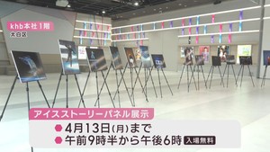 羽生結弦さんの４月公演に合わせｋｈｂで様々な連動企画