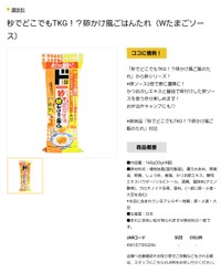 こちらのWたまごソースも人気（ドンキホーテのホームページから引用）
